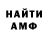 МЕТАМФЕТАМИН винт The Mixon