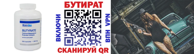 БУТИРАТ 99%  hydra ONION  Приволжск 